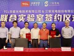 TCL華星將參展DIC 2021 三大產業群布局完畢